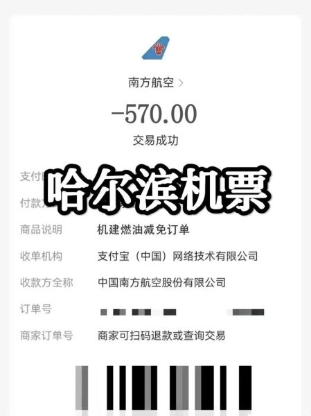 北京到哈尔滨飞机票多少钱_如何买便宜-第3张图片-俊逸知识馆 北京到哈尔滨飞机票多少钱_如何买便宜-第3张图片-俊逸知识馆