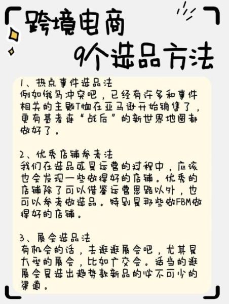 跨境电商怎么做_新手如何选品-第1张图片-俊逸知识馆
