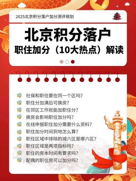 北京积分落户政策_北京积分落户多少分能落户-第1张图片-俊逸知识馆 北京积分落户政策_北京积分落户多少分能落户-第1张图片-俊逸知识馆