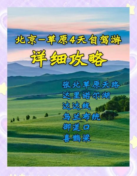 北京草原在哪里_北京草原自驾游路线-第3张图片-俊逸知识馆 北京草原在哪里_北京草原自驾游路线-第3张图片-俊逸知识馆