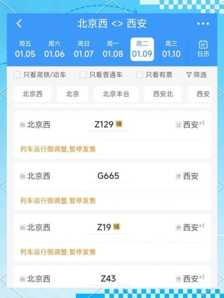 西安到北京火车多久_西安到北京高铁票价-第1张图片-俊逸知识馆
