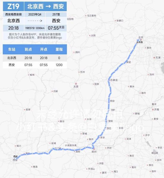 西安到北京火车多久_西安到北京高铁票价-第3张图片-俊逸知识馆