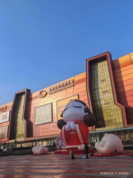 北京世纪金源购物中心有什么好玩的_北京世纪金源购物中心营业时间-第1张图片-俊逸知识馆 北京世纪金源购物中心有什么好玩的_北京世纪金源购物中心营业时间-第1张图片-俊逸知识馆