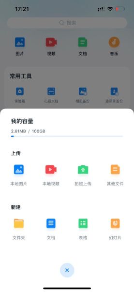 360云盘怎么样_360云盘安全吗-第1张图片-俊逸知识馆 360云盘怎么样_360云盘安全吗-第1张图片-俊逸知识馆