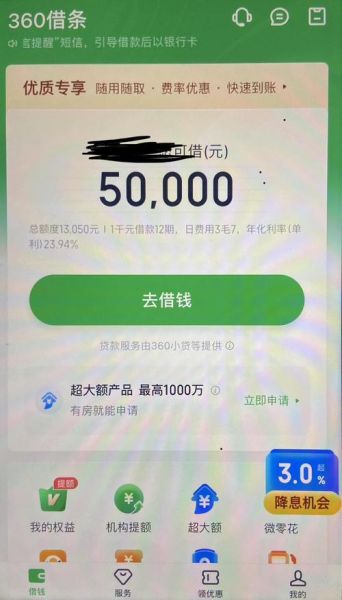 360借条怎么样_360借条利息高吗-第2张图片-俊逸知识馆