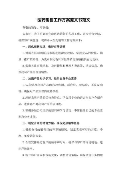 医药销售怎么做_医药销售前景好吗-第1张图片-俊逸知识馆 医药销售怎么做_医药销售前景好吗-第1张图片-俊逸知识馆