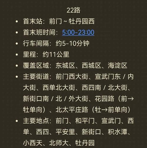 北京公交集团线路查询_北京公交实时到站怎么查-第2张图片-俊逸知识馆
