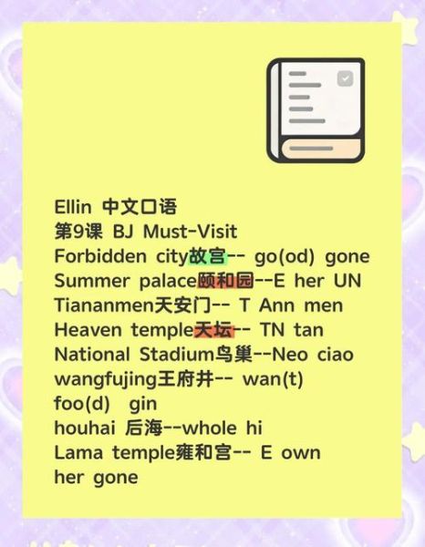 北京怎么读_北京读音常见误区-第1张图片-俊逸知识馆