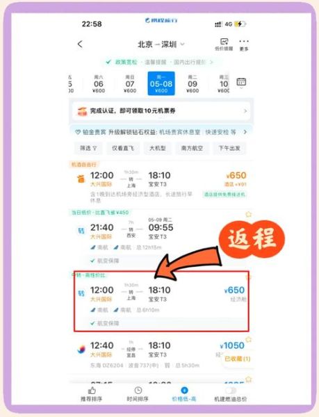 深圳到北京航班时刻表_机票价格查询-第1张图片-俊逸知识馆 深圳到北京航班时刻表_机票价格查询-第1张图片-俊逸知识馆