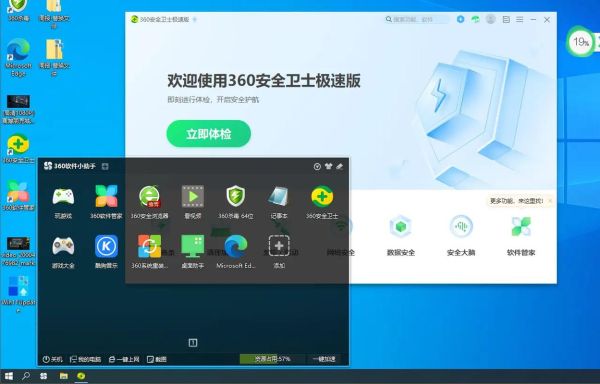360公司怎么样_360安全卫士好用吗-第2张图片-俊逸知识馆