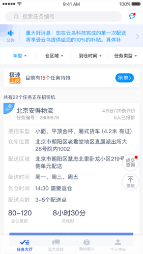 云鸟怎么样_云鸟配送真实体验-第2张图片-俊逸知识馆 云鸟怎么样_云鸟配送真实体验-第2张图片-俊逸知识馆