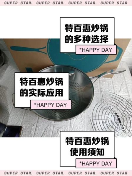 特百惠炒锅怎么样_值得买吗-第1张图片-俊逸知识馆 特百惠炒锅怎么样_值得买吗-第1张图片-俊逸知识馆
