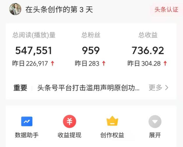 今日头条怎么赚钱_今日头条收益怎么算-第3张图片-俊逸知识馆 今日头条怎么赚钱_今日头条收益怎么算-第3张图片-俊逸知识馆