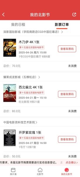 北京影讯哪里查_北京今日上映哪些电影-第3张图片-俊逸知识馆 北京影讯哪里查_北京今日上映哪些电影-第3张图片-俊逸知识馆