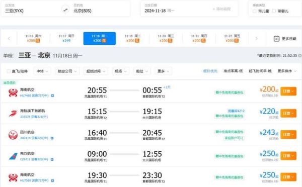 北京到海口机票什么时候最便宜_如何买到特价票-第2张图片-俊逸知识馆 北京到海口机票什么时候最便宜_如何买到特价票-第2张图片-俊逸知识馆