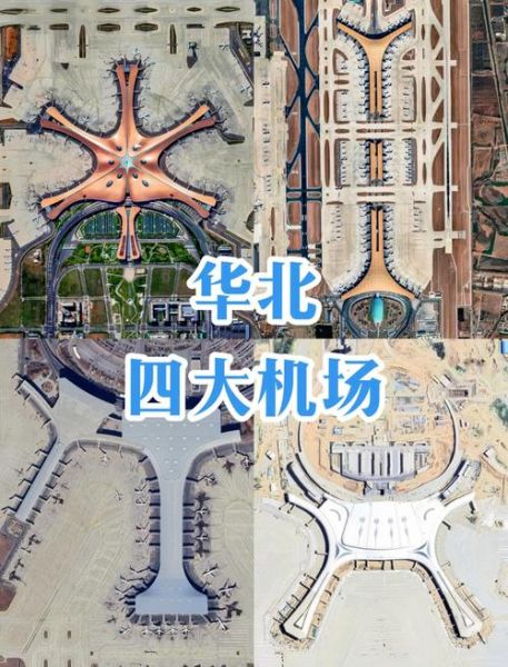 北京一共有几个机场_北京机场分布图-第2张图片-俊逸知识馆 北京一共有几个机场_北京机场分布图-第2张图片-俊逸知识馆