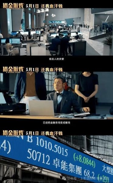 股票电影有哪些_如何看懂金融片里的操盘细节-第3张图片-俊逸知识馆 股票电影有哪些_如何看懂金融片里的操盘细节-第3张图片-俊逸知识馆