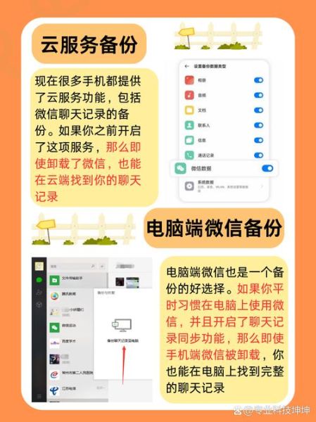 如何彻底卸载微信_微信卸载后聊天记录还在吗-第2张图片-俊逸知识馆 如何彻底卸载微信_微信卸载后聊天记录还在吗-第2张图片-俊逸知识馆