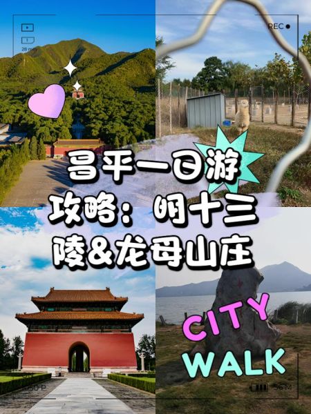 昌平区有什么好玩的_昌平区一日游路线-第1张图片-俊逸知识馆 昌平区有什么好玩的_昌平区一日游路线-第1张图片-俊逸知识馆