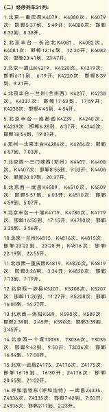 北京到邯郸火车时刻表_北京到邯郸高铁票价多少钱-第1张图片-俊逸知识馆 北京到邯郸火车时刻表_北京到邯郸高铁票价多少钱-第1张图片-俊逸知识馆