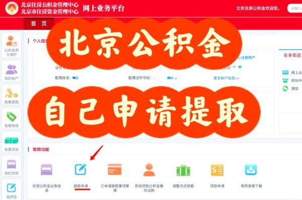 北京公积金提取条件_北京公积金提取流程-第1张图片-俊逸知识馆 北京公积金提取条件_北京公积金提取流程-第1张图片-俊逸知识馆