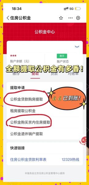 北京公积金提取条件_北京公积金提取流程-第2张图片-俊逸知识馆 北京公积金提取条件_北京公积金提取流程-第2张图片-俊逸知识馆