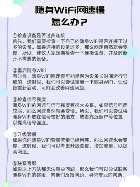 随身wifi网速怎么样_随身wifi网速慢怎么办-第1张图片-俊逸知识馆 随身wifi网速怎么样_随身wifi网速慢怎么办-第1张图片-俊逸知识馆