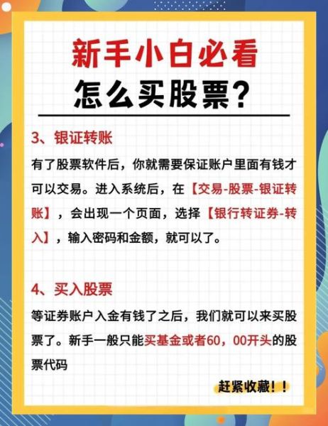 现在买什么股票好_新手如何选股-第1张图片-俊逸知识馆 现在买什么股票好_新手如何选股-第1张图片-俊逸知识馆