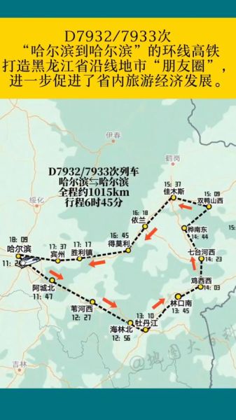 北京到哈尔滨高铁多久_北京到哈尔滨自驾路线怎么走-第2张图片-俊逸知识馆 北京到哈尔滨高铁多久_北京到哈尔滨自驾路线怎么走-第2张图片-俊逸知识馆