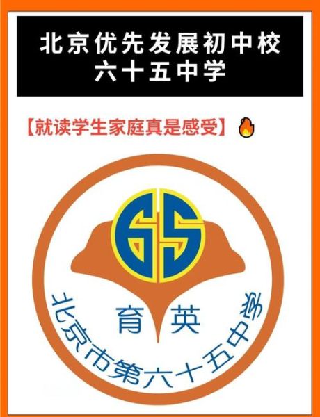北京市第六十六中学怎么样_招生条件-第2张图片-俊逸知识馆 北京市第六十六中学怎么样_招生条件-第2张图片-俊逸知识馆