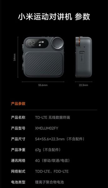 小米对讲机怎么样_小米对讲机值得买吗-第3张图片-俊逸知识馆 小米对讲机怎么样_小米对讲机值得买吗-第3张图片-俊逸知识馆