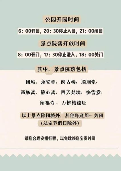 北京北海公园门票价格_北海公园开放时间-第2张图片-俊逸知识馆 北京北海公园门票价格_北海公园开放时间-第2张图片-俊逸知识馆