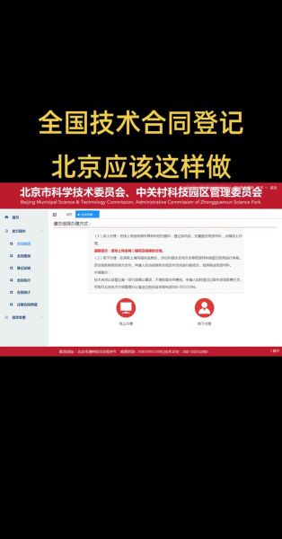 北京技术市场管理办公室在哪里_如何办理技术合同登记-第1张图片-俊逸知识馆 北京技术市场管理办公室在哪里_如何办理技术合同登记-第1张图片-俊逸知识馆