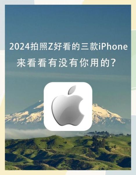 iphone怎么样值得买吗_2024年入手建议-第3张图片-俊逸知识馆 iphone怎么样值得买吗_2024年入手建议-第3张图片-俊逸知识馆
