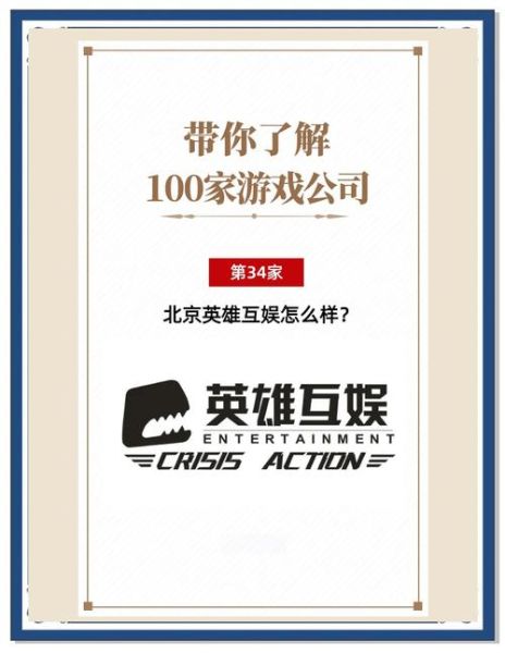 英雄互娱怎么样_英雄互娱值得去吗-第1张图片-俊逸知识馆 英雄互娱怎么样_英雄互娱值得去吗-第1张图片-俊逸知识馆