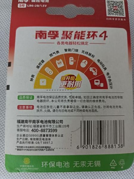 南孚电池股票代码是多少_南孚电池上市了吗-第1张图片-俊逸知识馆 南孚电池股票代码是多少_南孚电池上市了吗-第1张图片-俊逸知识馆