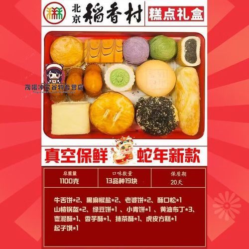 北京稻香村糕点哪里买正宗_送礼选哪款-第1张图片-俊逸知识馆 北京稻香村糕点哪里买正宗_送礼选哪款-第1张图片-俊逸知识馆