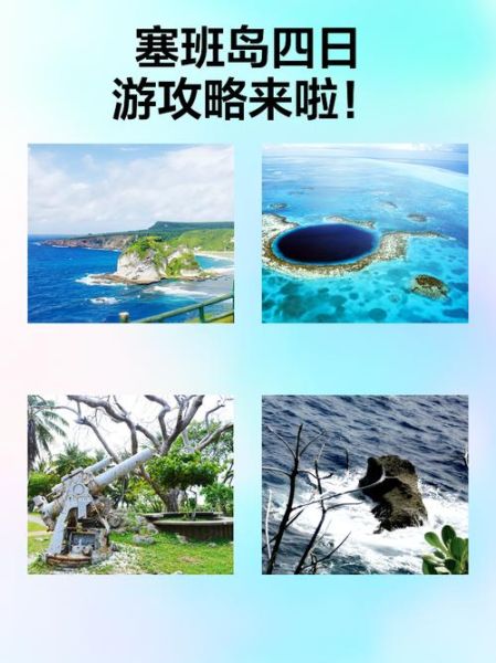 塞班岛旅游怎么样_塞班岛自由行攻略-第1张图片-俊逸知识馆 塞班岛旅游怎么样_塞班岛自由行攻略-第1张图片-俊逸知识馆