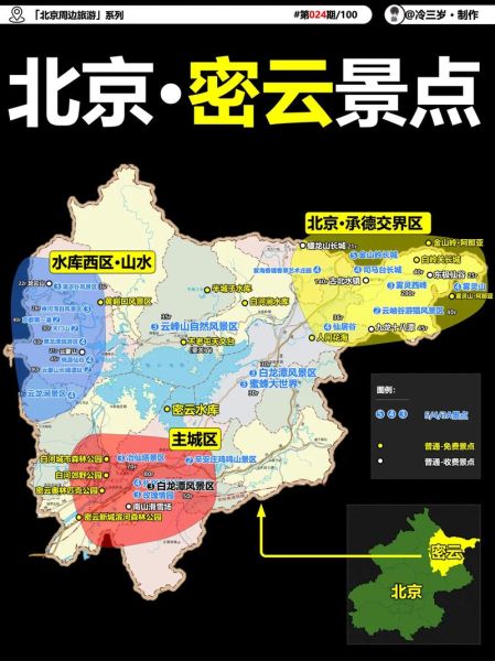 北京密云是几环_密云算几环外-第1张图片-俊逸知识馆 北京密云是几环_密云算几环外-第1张图片-俊逸知识馆