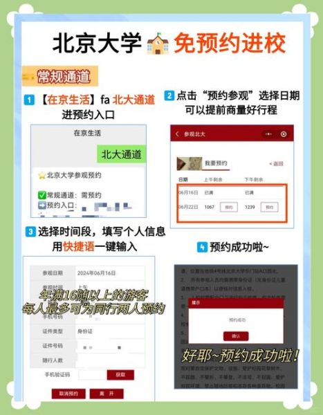 北京大学参观怎么预约_北京大学预约官网入口-第1张图片-俊逸知识馆 北京大学参观怎么预约_北京大学预约官网入口-第1张图片-俊逸知识馆
