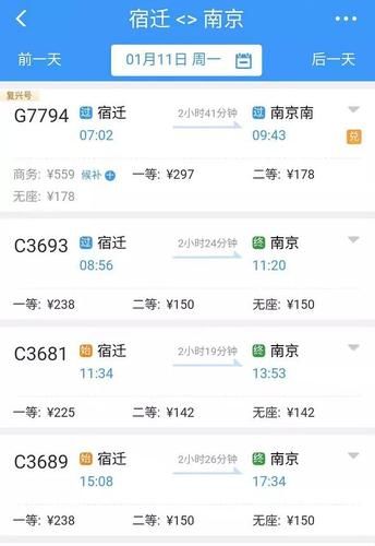 宿迁到北京怎么走最省钱_宿迁到北京高铁时刻表查询-第1张图片-俊逸知识馆 宿迁到北京怎么走最省钱_宿迁到北京高铁时刻表查询-第1张图片-俊逸知识馆