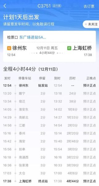 宿迁到北京怎么走最省钱_宿迁到北京高铁时刻表查询-第3张图片-俊逸知识馆 宿迁到北京怎么走最省钱_宿迁到北京高铁时刻表查询-第3张图片-俊逸知识馆