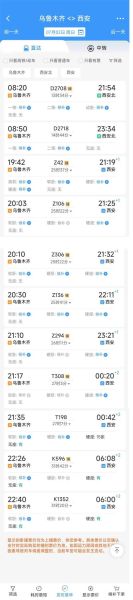 北京到乌鲁木齐高铁票价_北京到乌鲁木齐高铁多久-第2张图片-俊逸知识馆 北京到乌鲁木齐高铁票价_北京到乌鲁木齐高铁多久-第2张图片-俊逸知识馆