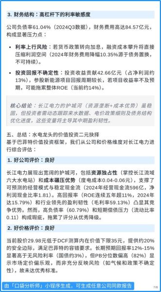 长江电力股票值得长期持有吗_长江电力股票分红率是多少-第1张图片-俊逸知识馆 长江电力股票值得长期持有吗_长江电力股票分红率是多少-第1张图片-俊逸知识馆
