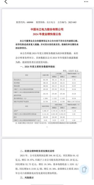 长江电力股票值得长期持有吗_长江电力股票分红率是多少-第2张图片-俊逸知识馆 长江电力股票值得长期持有吗_长江电力股票分红率是多少-第2张图片-俊逸知识馆