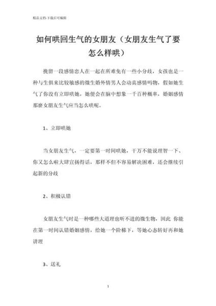 如何哄女朋友开心_女朋友生气了怎么办-第1张图片-俊逸知识馆 如何哄女朋友开心_女朋友生气了怎么办-第1张图片-俊逸知识馆