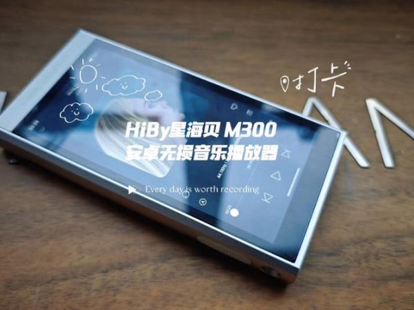 海贝播放器怎么样_音质表现好吗-第1张图片-俊逸知识馆 海贝播放器怎么样_音质表现好吗-第1张图片-俊逸知识馆