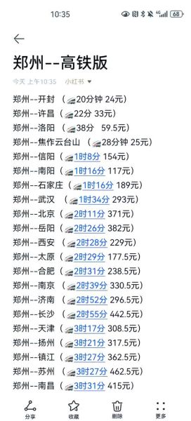 高铁北京到郑州多久_高铁北京到郑州票价-第1张图片-俊逸知识馆 高铁北京到郑州多久_高铁北京到郑州票价-第1张图片-俊逸知识馆
