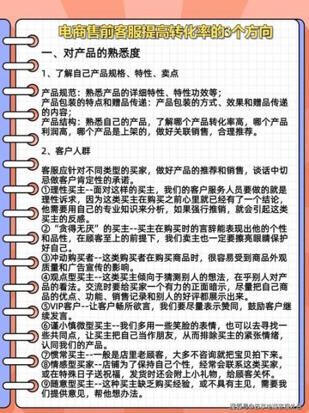 电商客服怎么样提升转化率_电商客服怎么样沟通技巧-第2张图片-俊逸知识馆 电商客服怎么样提升转化率_电商客服怎么样沟通技巧-第2张图片-俊逸知识馆