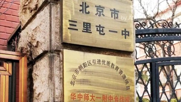 三里屯一中怎么样_三里屯一中招生条件-第1张图片-俊逸知识馆 三里屯一中怎么样_三里屯一中招生条件-第1张图片-俊逸知识馆